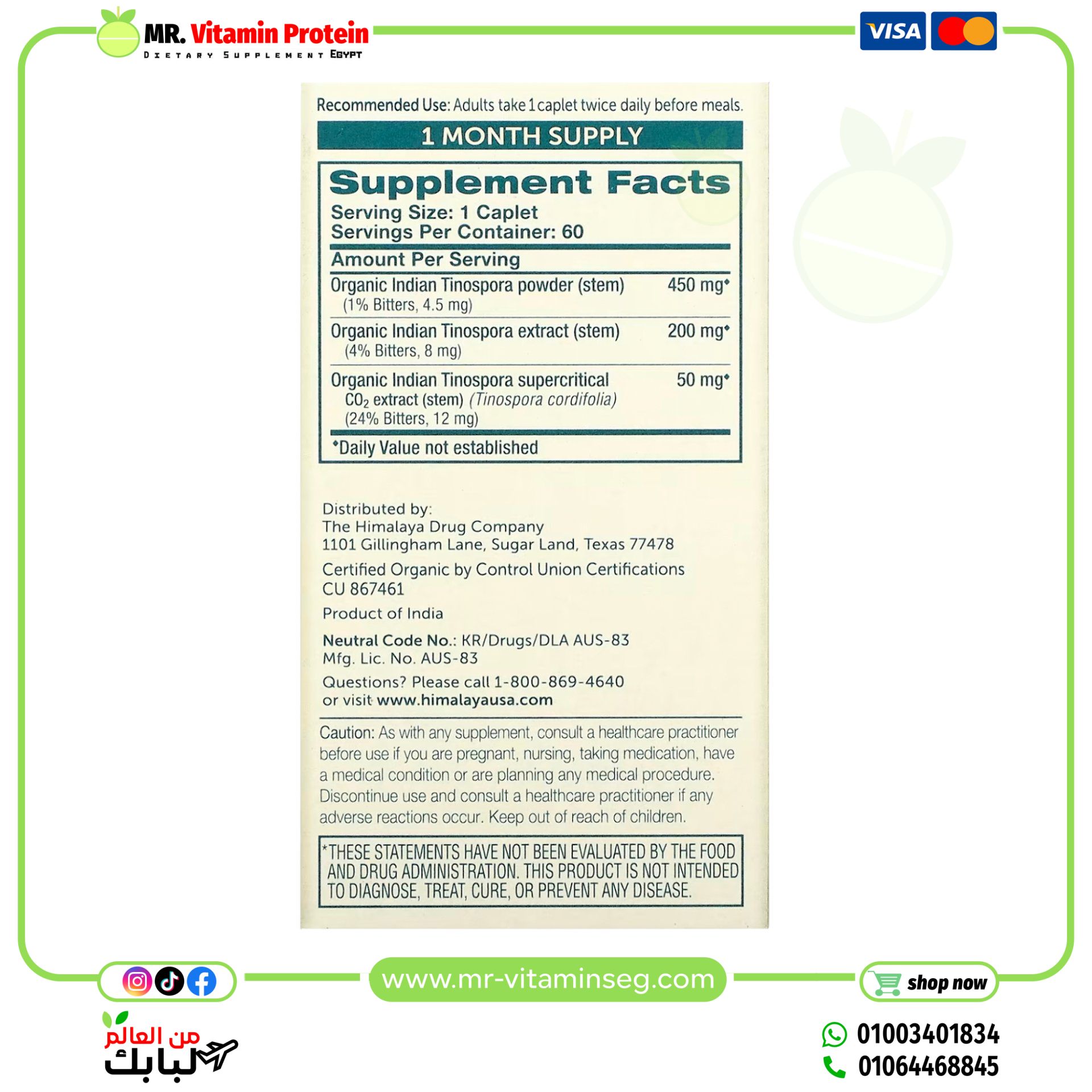 Himalaya, Organic Guduchi, 60 Caplets - Image 4