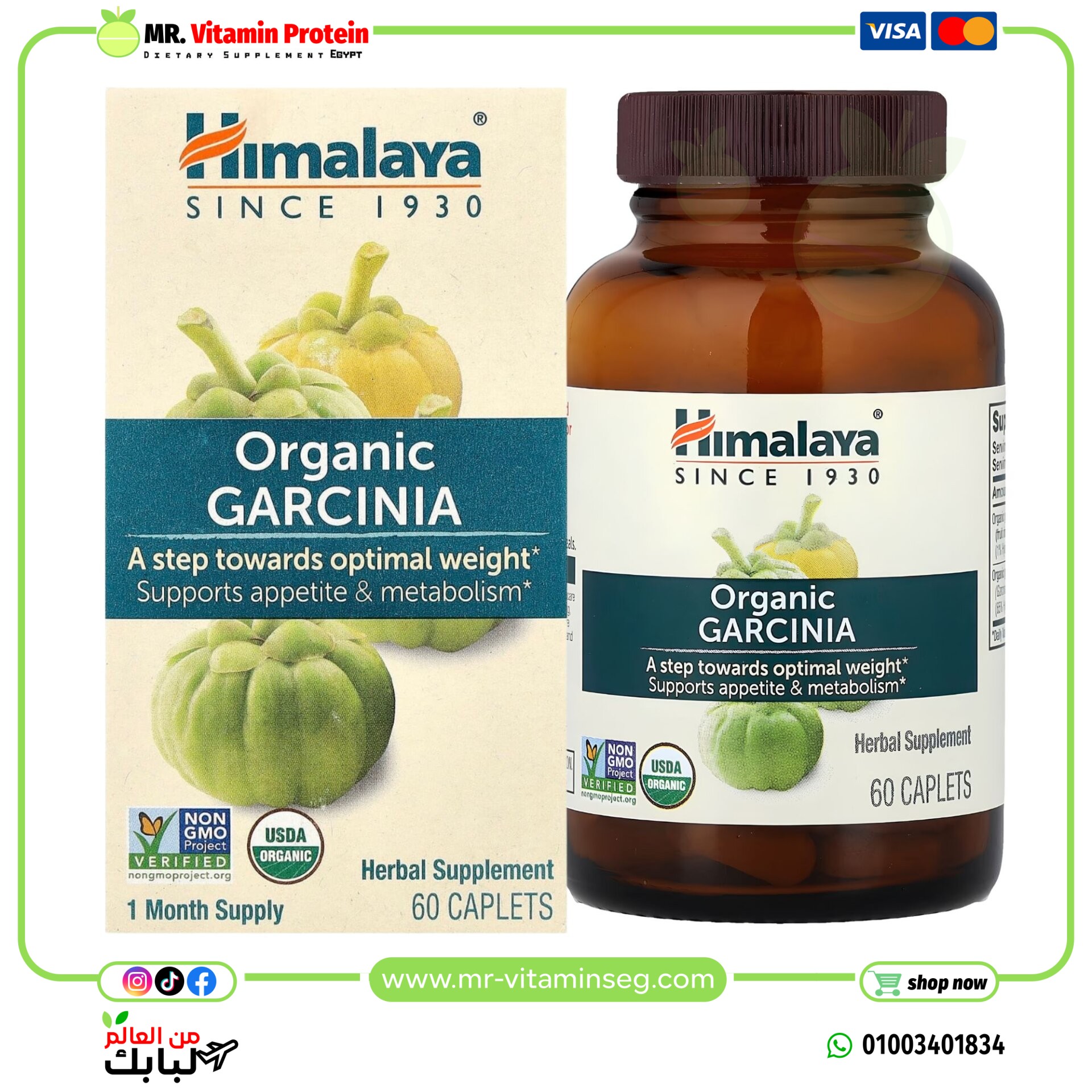 هيمالايا، جارسينيا، عضوي، 60 كبسوله /Himalaya, Organic Garcinia, 2,300 mg, 60 Caplets