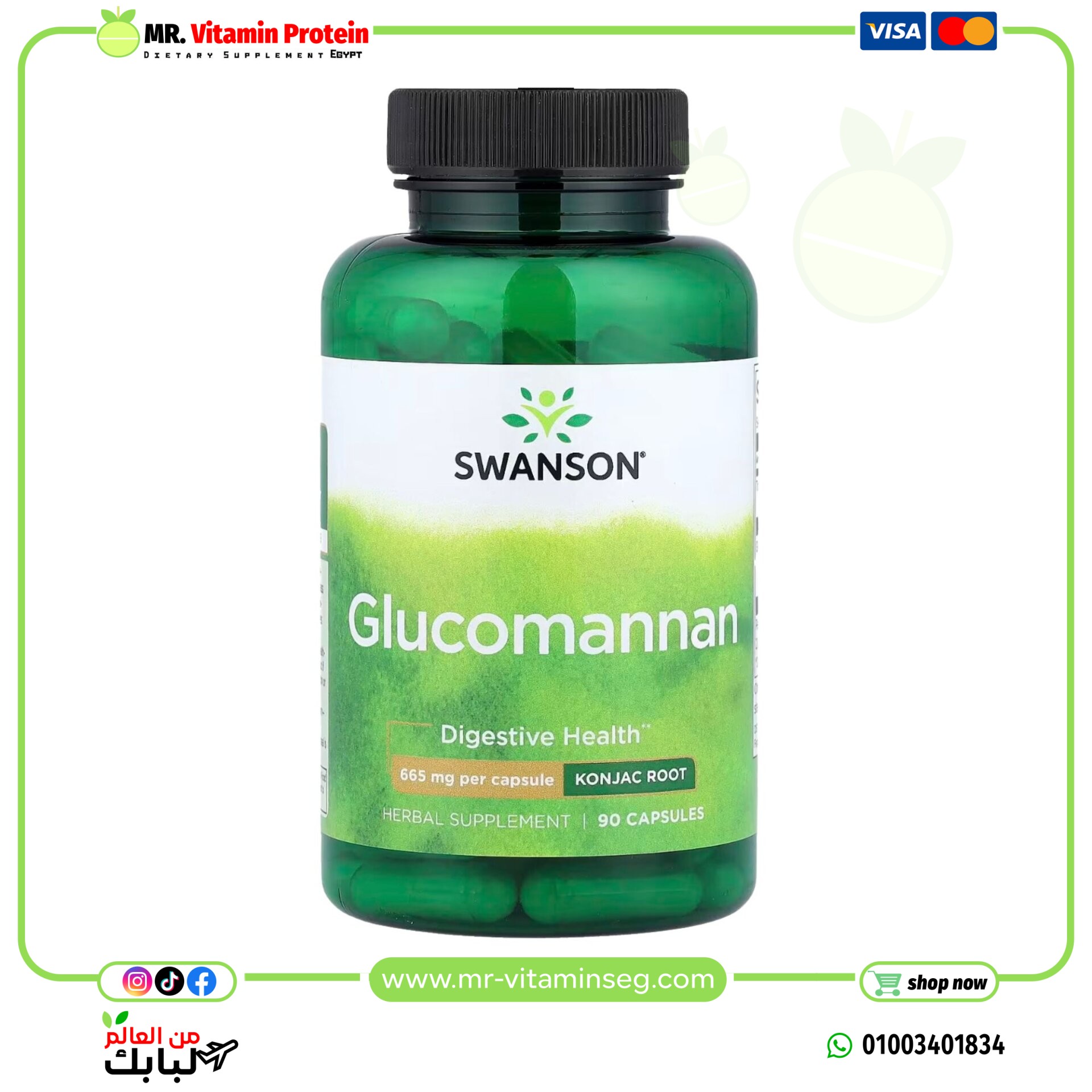 سوانسون جلوكومانان او جزر كونجاك 665 ملجم 90 كبسولة / Swanson, Glucomannan, 665 mg, 90 Cap