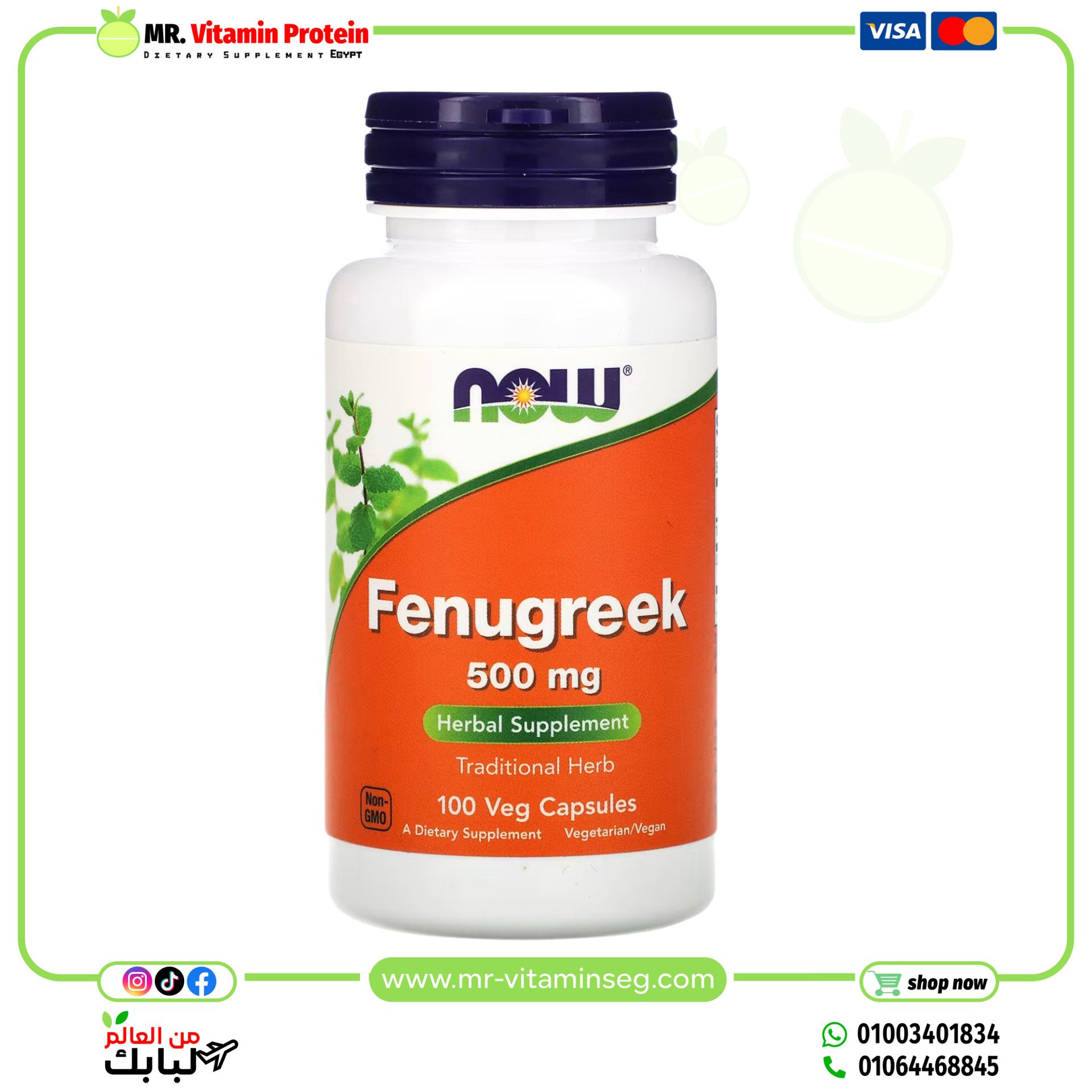 NOW Foods, Fenugreek, 500 mg, 100 Veg Capsules