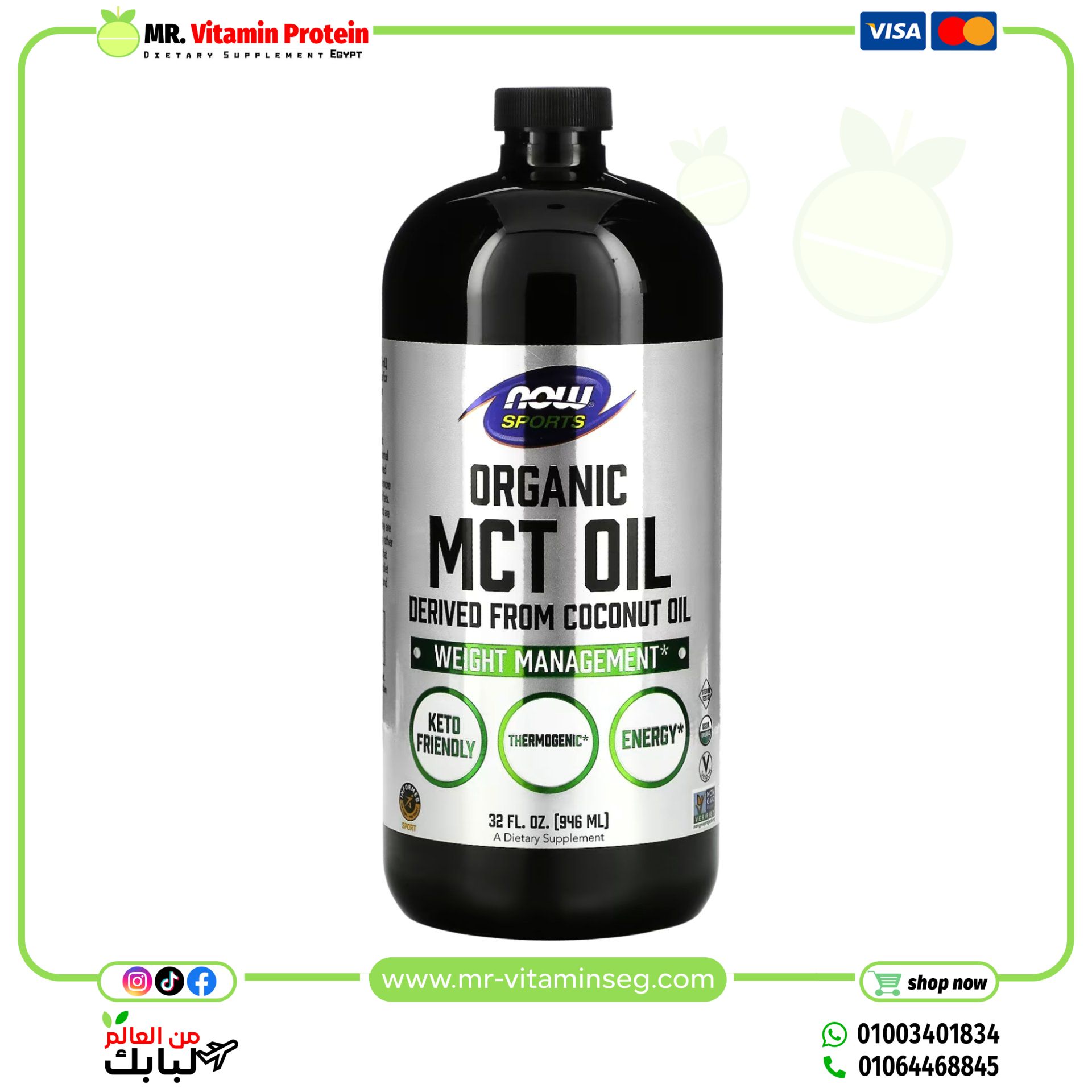 ناو فودز, Sports ، زيت الدهون الثلاثية متوسطة السلسلة العضوي ، 14 جم ، (946 مل) / Now Organic MCT Oil