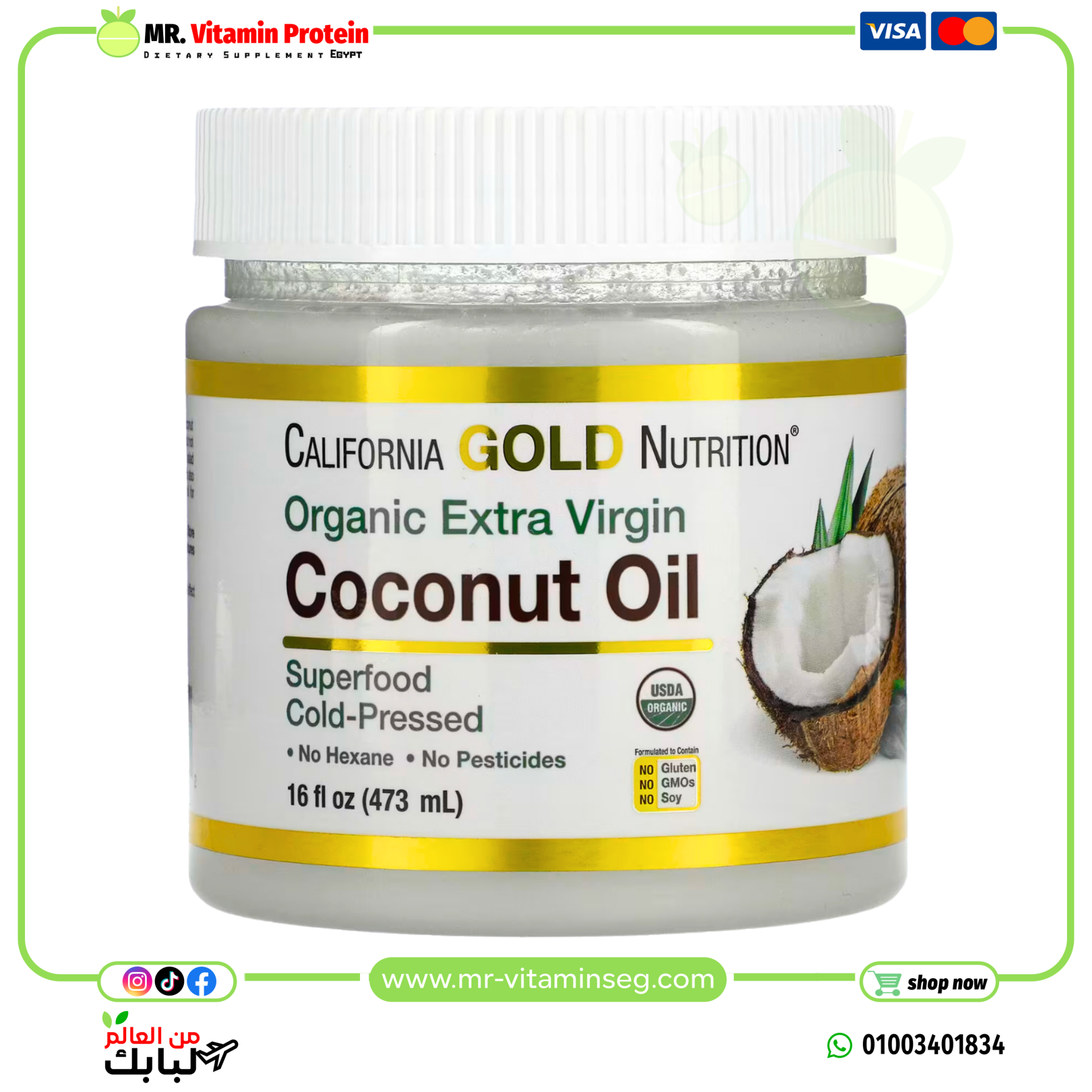 California Gold Nutrition, Superfoods, Cold Pressed Organic Virgin Coconut Oil, 16 fl oz (473 ml)