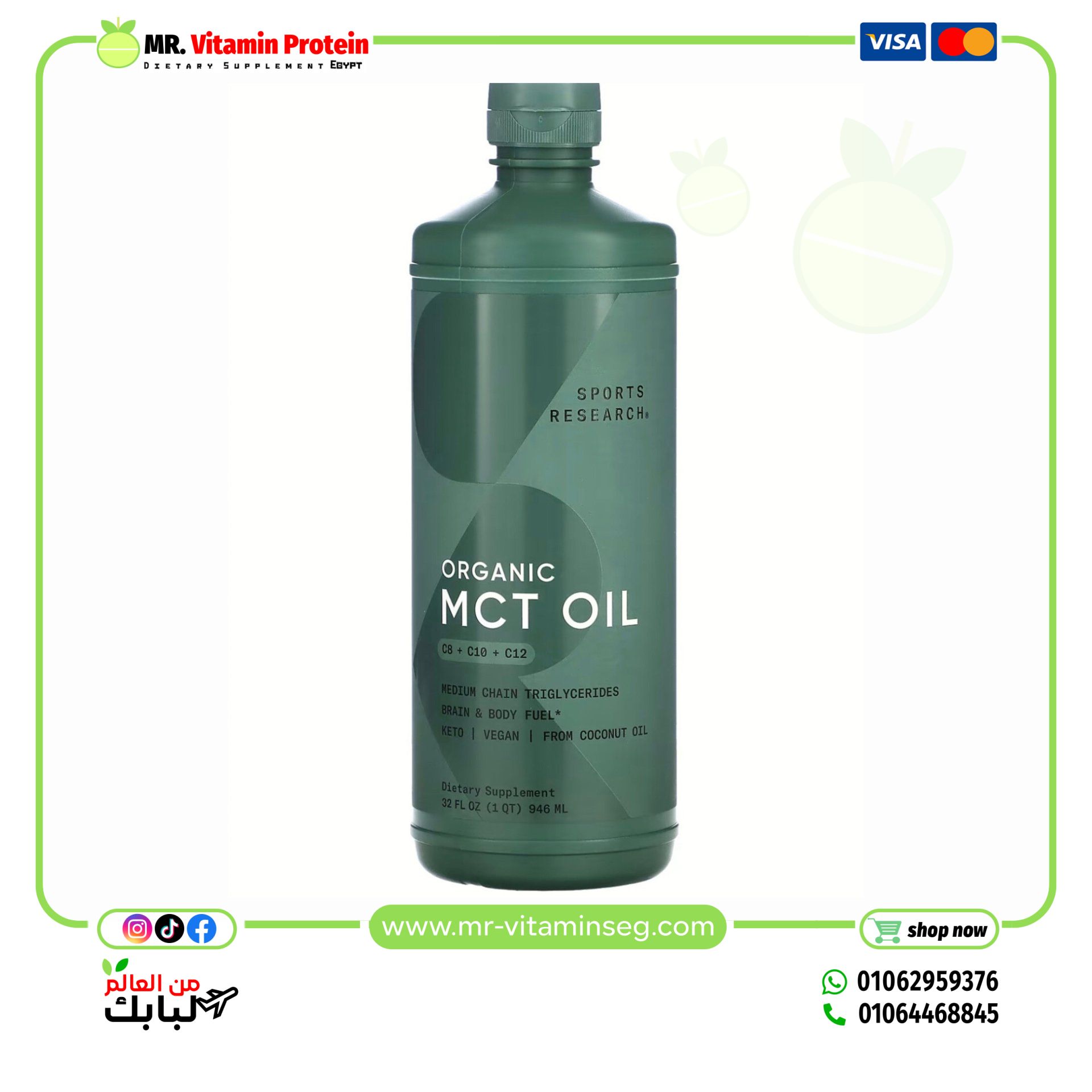 Sports Research, Organic MCT Oil, 32 fl oz (946 ml)