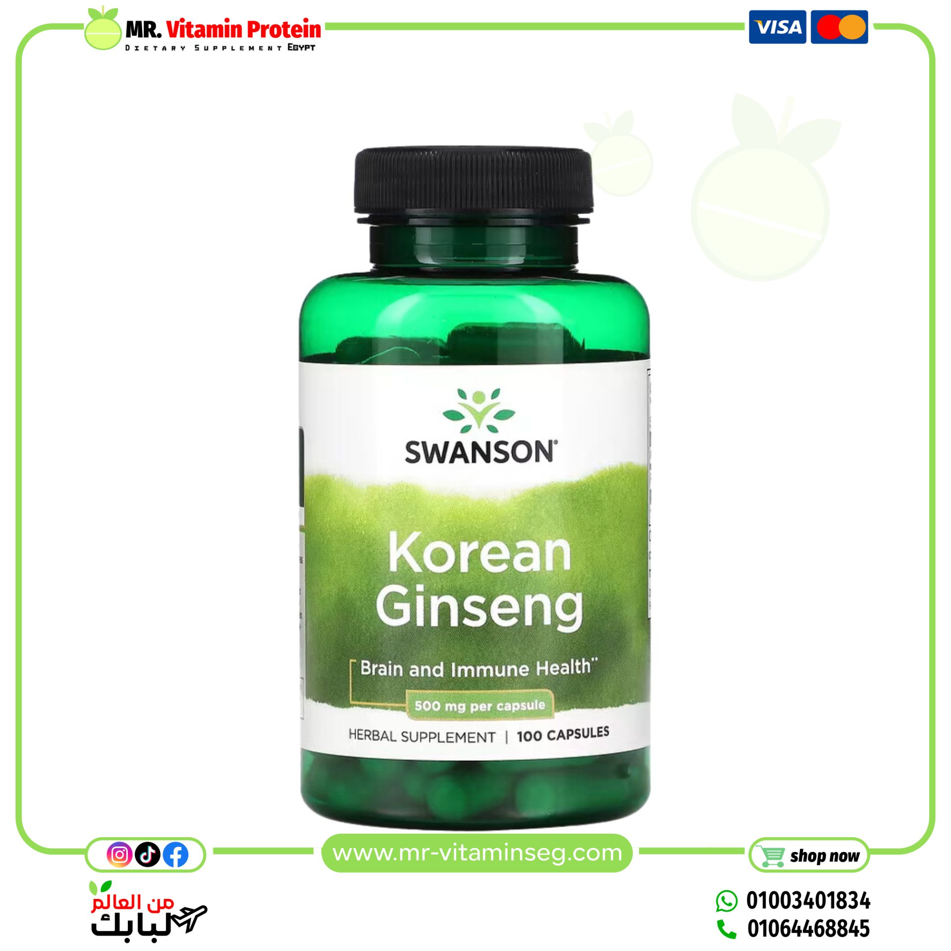 سوانسون جنسنج كوري 500 ملجم 100 كبسولة Swanson, Korean Ginseng