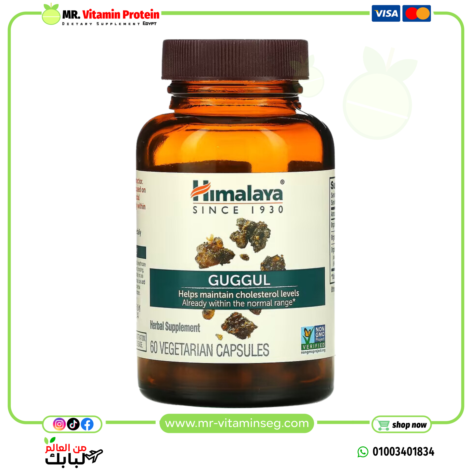 هيمالايا, جوجول، 60 كبسولة نباتية / Himalaya, Guggul, 60 Veg - الصورة 3