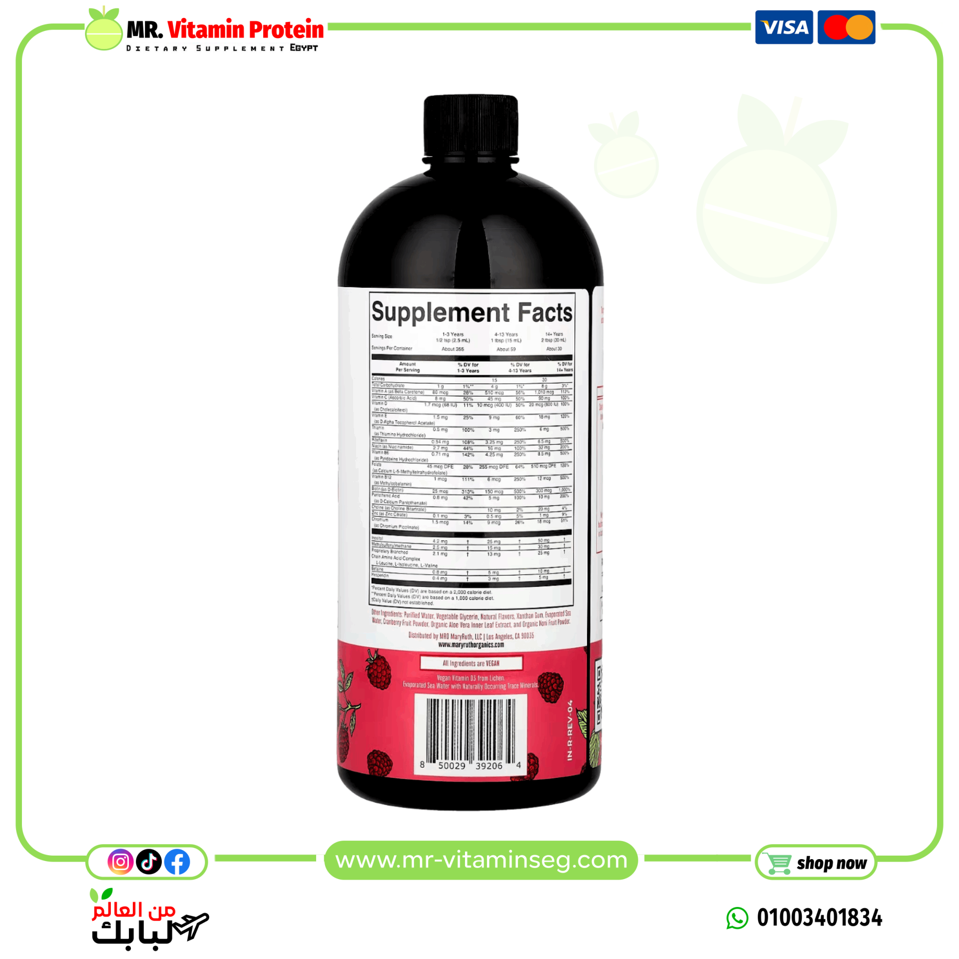 ماري روثس, متعدد فيتامينات صباحي سائل، توت العليق، (887 مل) /MaryRuth’s, liquid morning multivitamin - الصورة 2