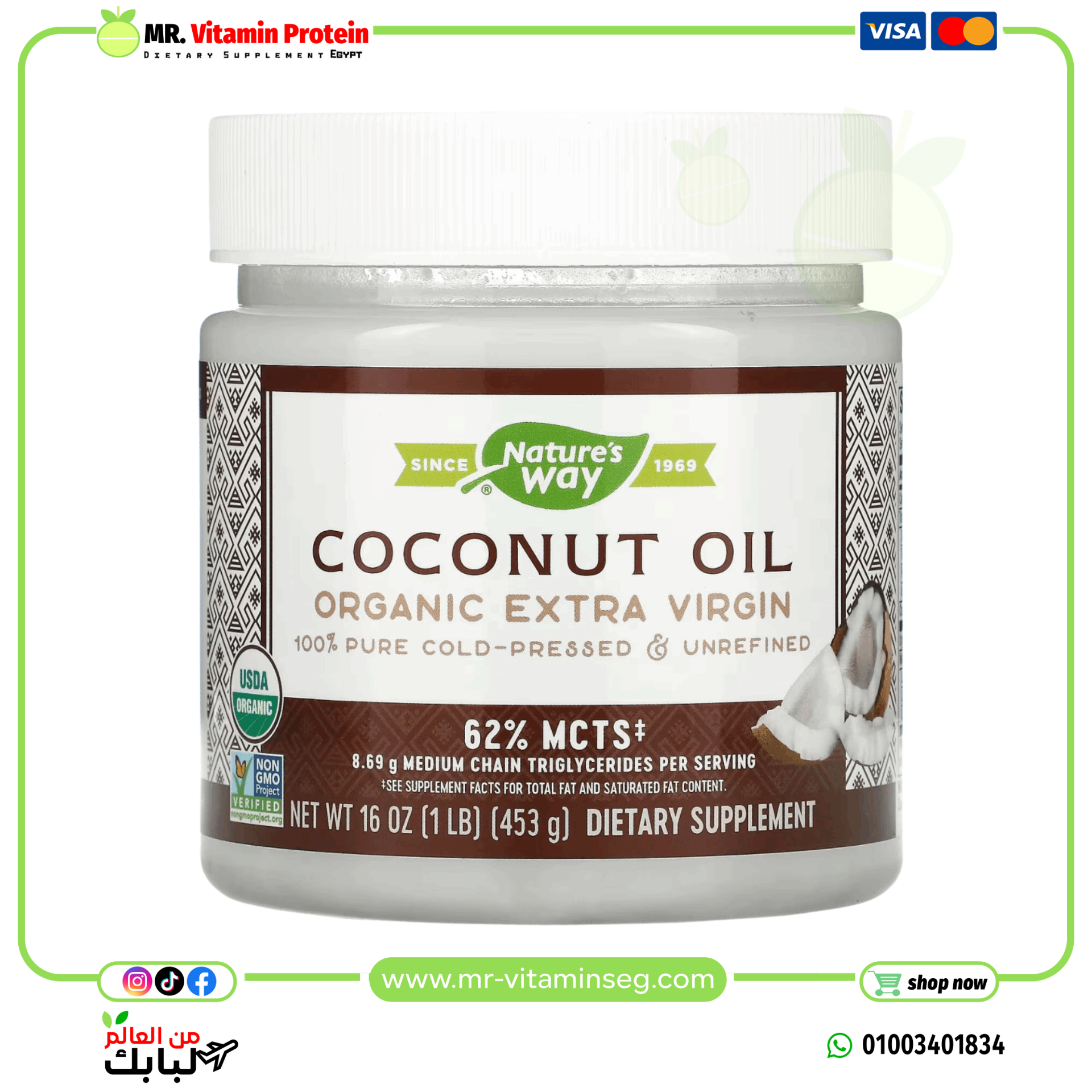 Nature's Way, Organic Coconut Oil, Extra Virgin, 16 oz (453 g)