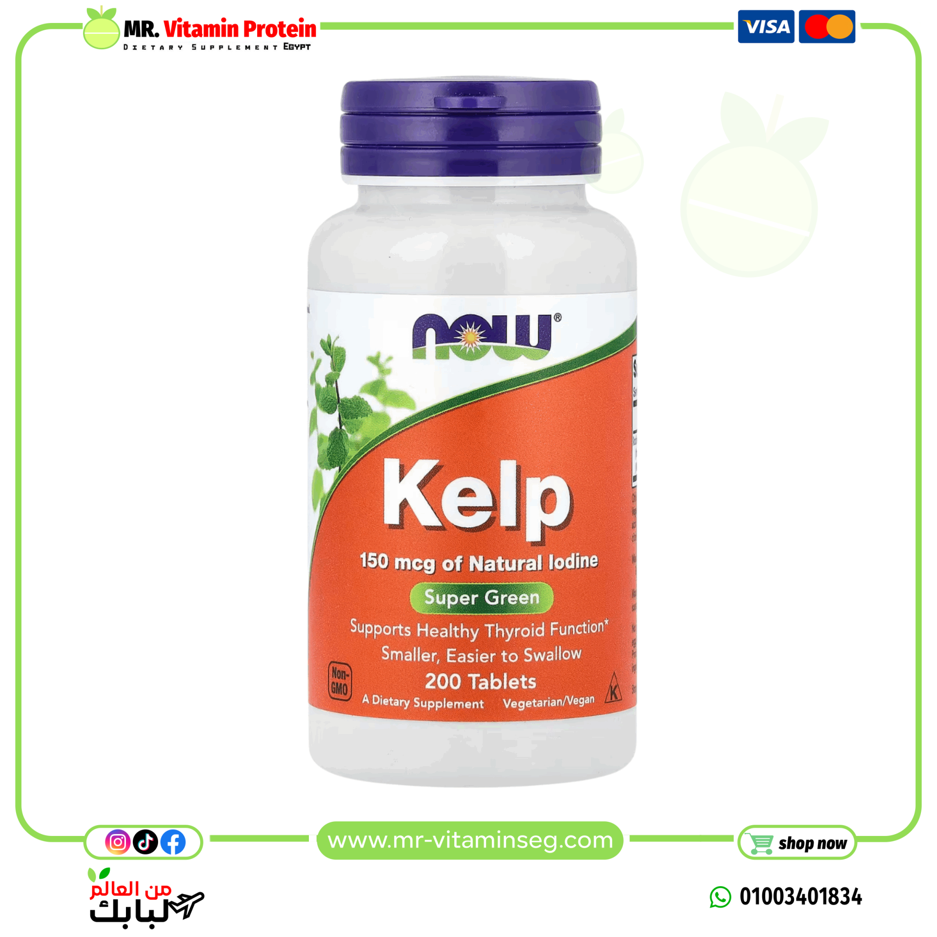 ناو فودز اقراص عشب البحر او كليب 150 مكجم، 200 قرص / NOW Foods, Kelp