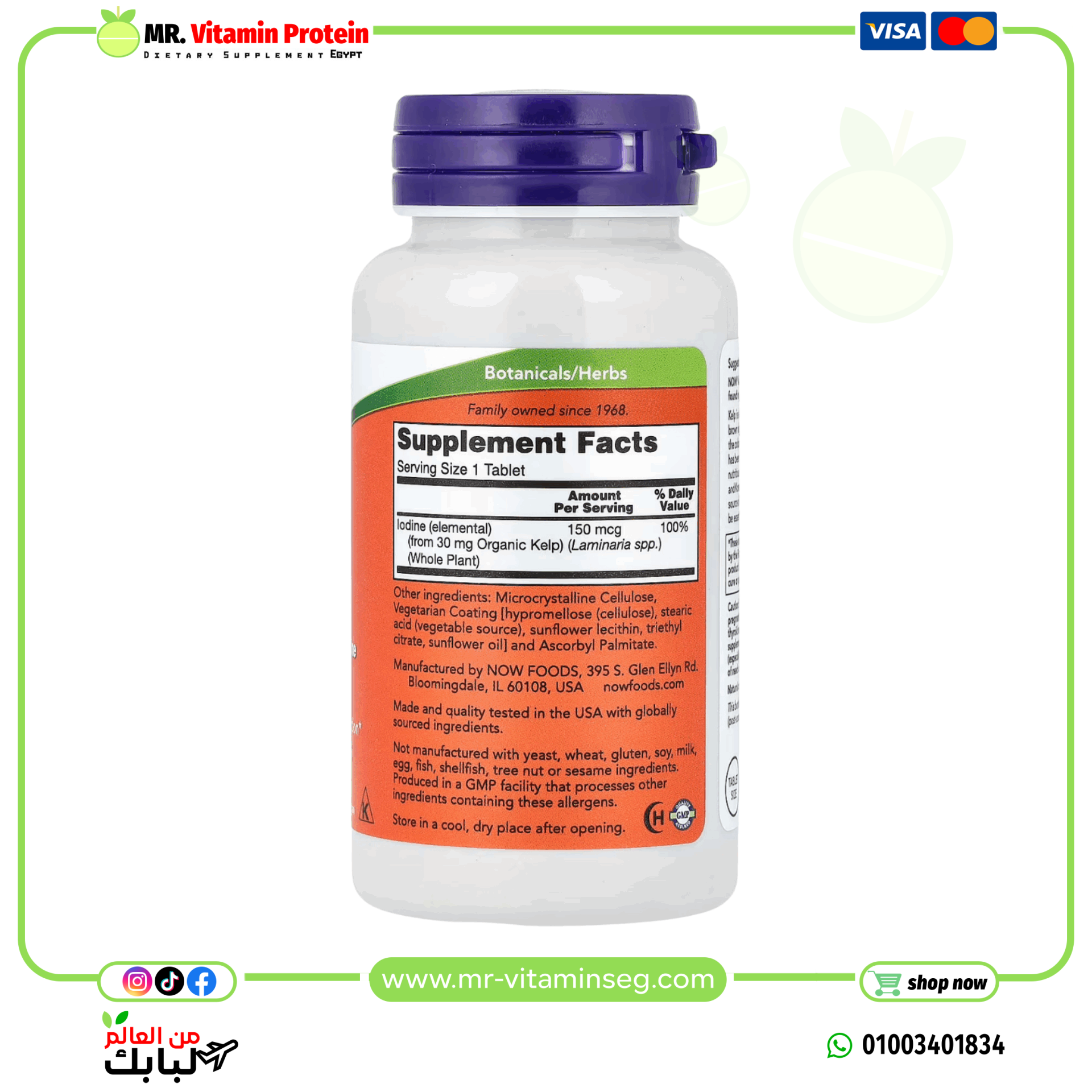 ناو فودز اقراص عشب البحر او كليب 150 مكجم، 200 قرص / NOW Foods, Kelp - الصورة 7