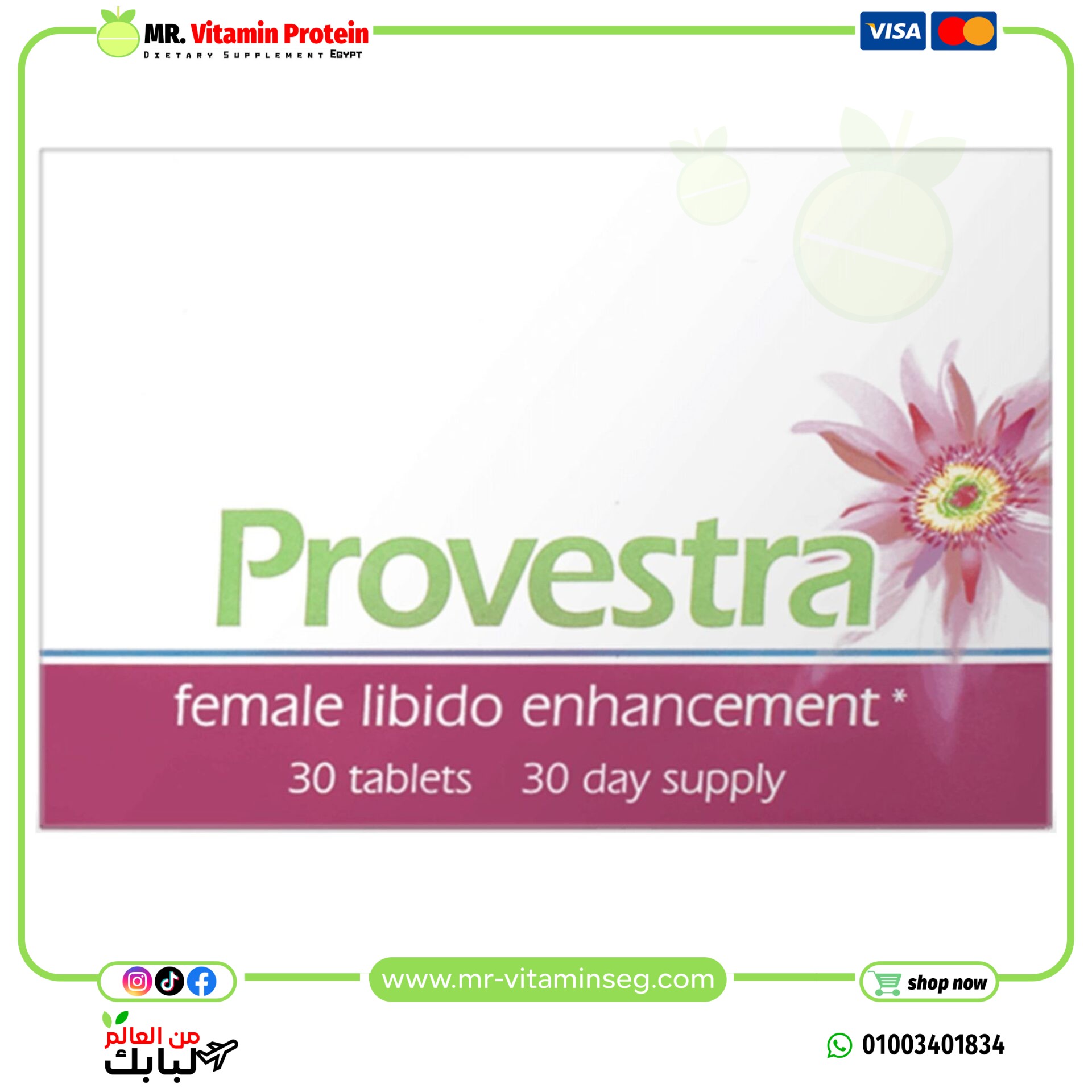 Provestra – Female libido enhancement بروفيسترا تعزيز الرغبة لدى النساء (30 قرص – 30 يوم)