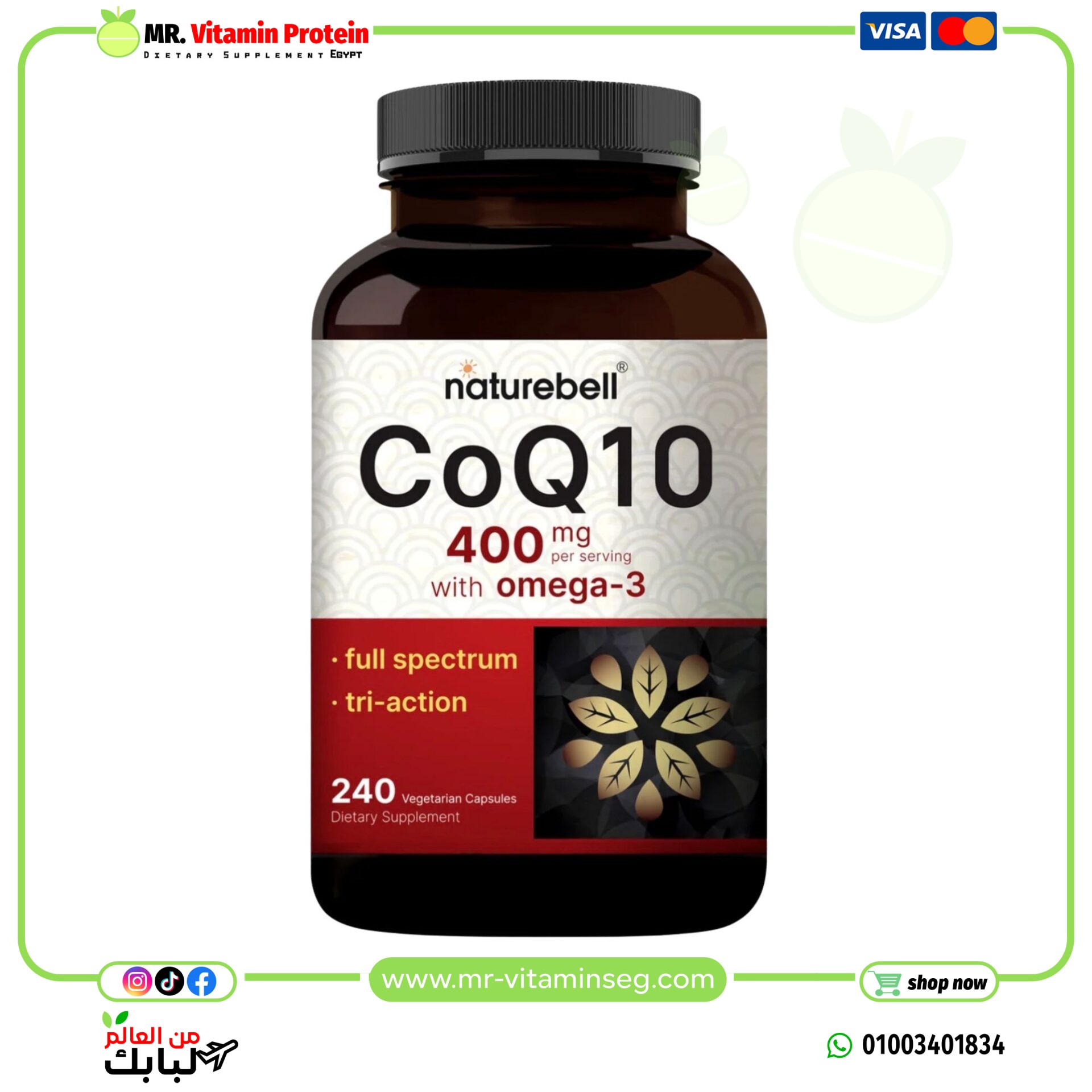 ناتشربل، مكمل كو كيو10, 400 مجم مع أحماض أوميغا 3 الدهنية – 240 كبسولة NatureBell CoQ10 400 mg with Omega 3