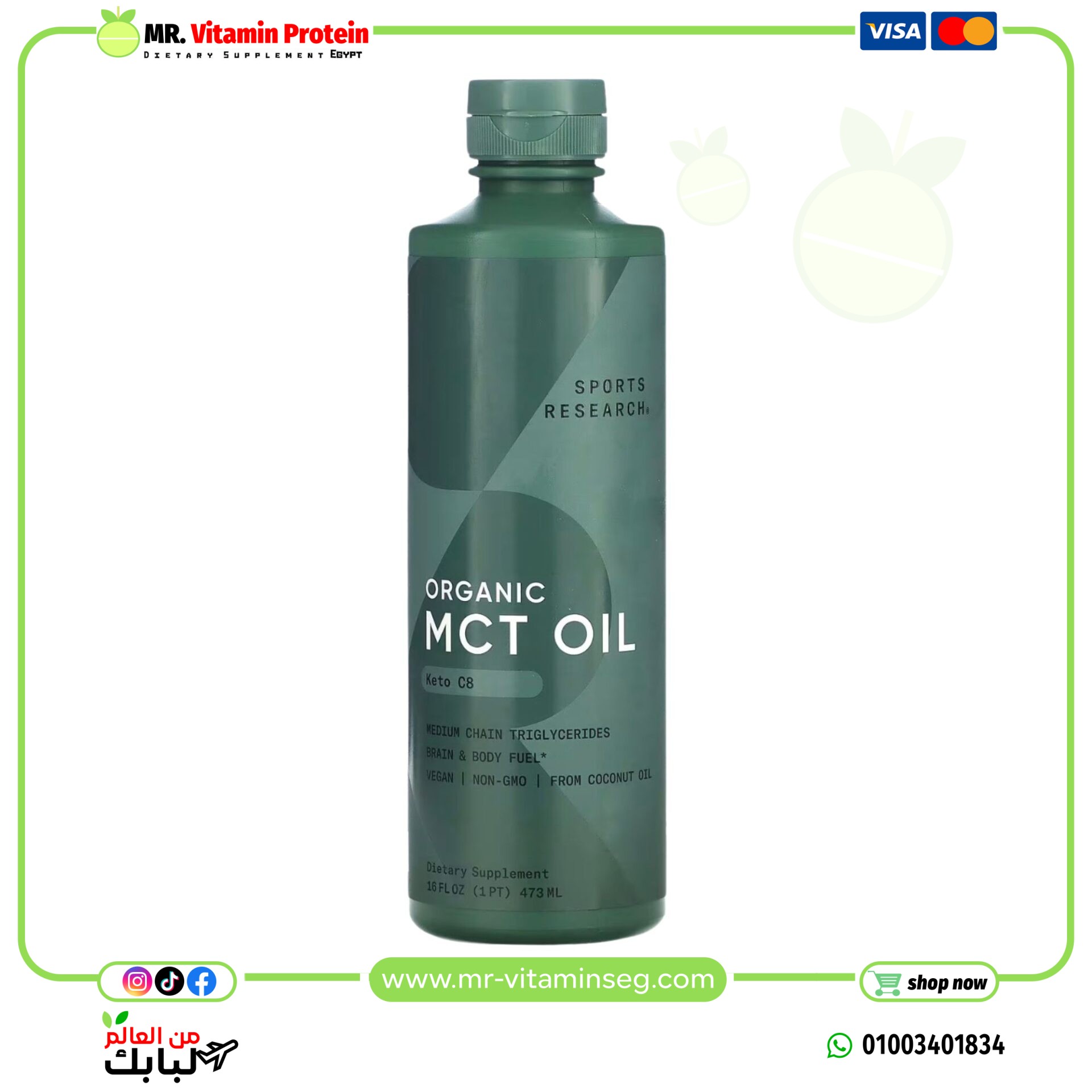 Sports Research, Organic MCT Oil, Keto C8, 16 fl oz (473 ml)