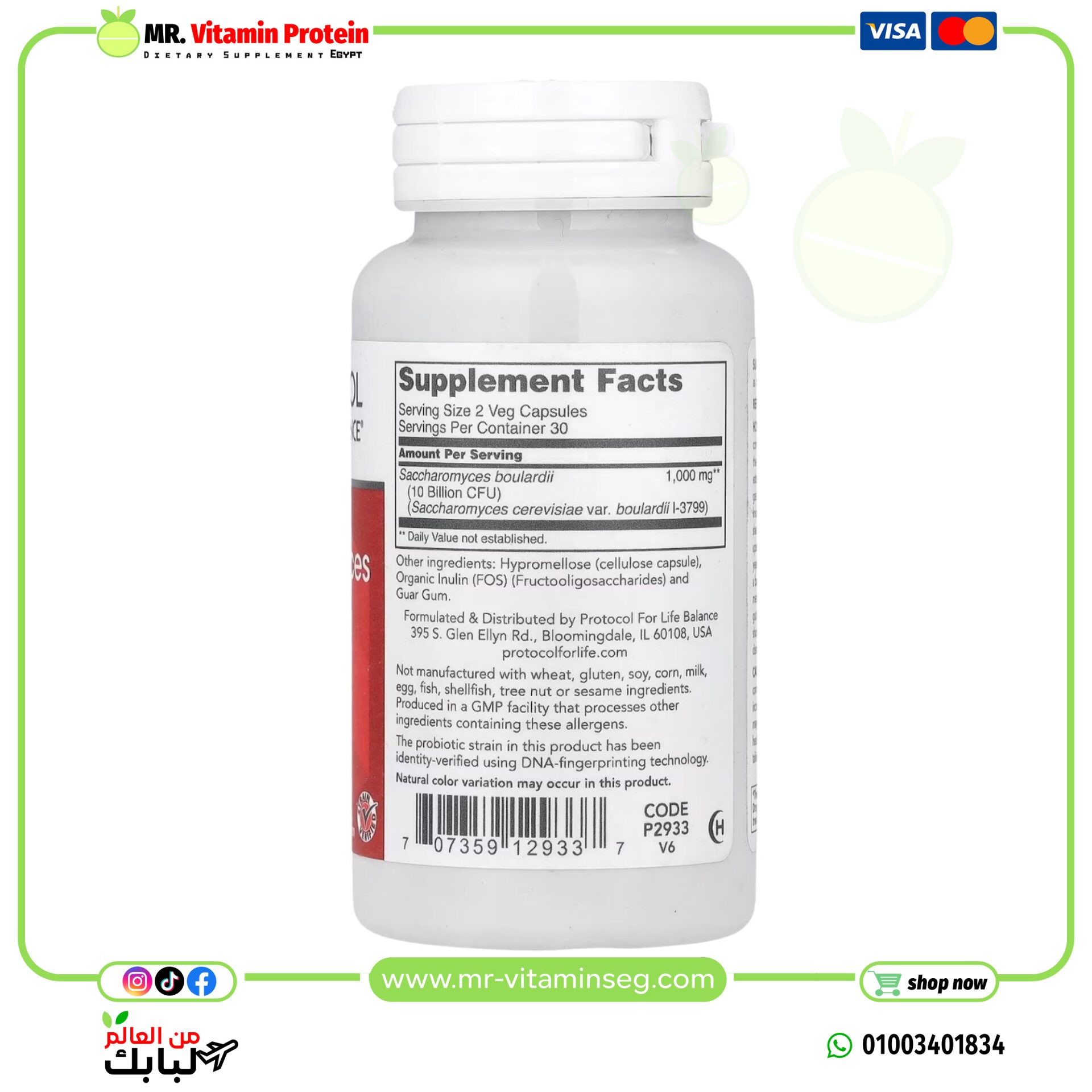 بروتوكول, ساكارومايسيس بولاردي ، 60 كبسولة نباتية / Protocol, Saccharomyces Boulardii, 60 Veg - الصورة 2