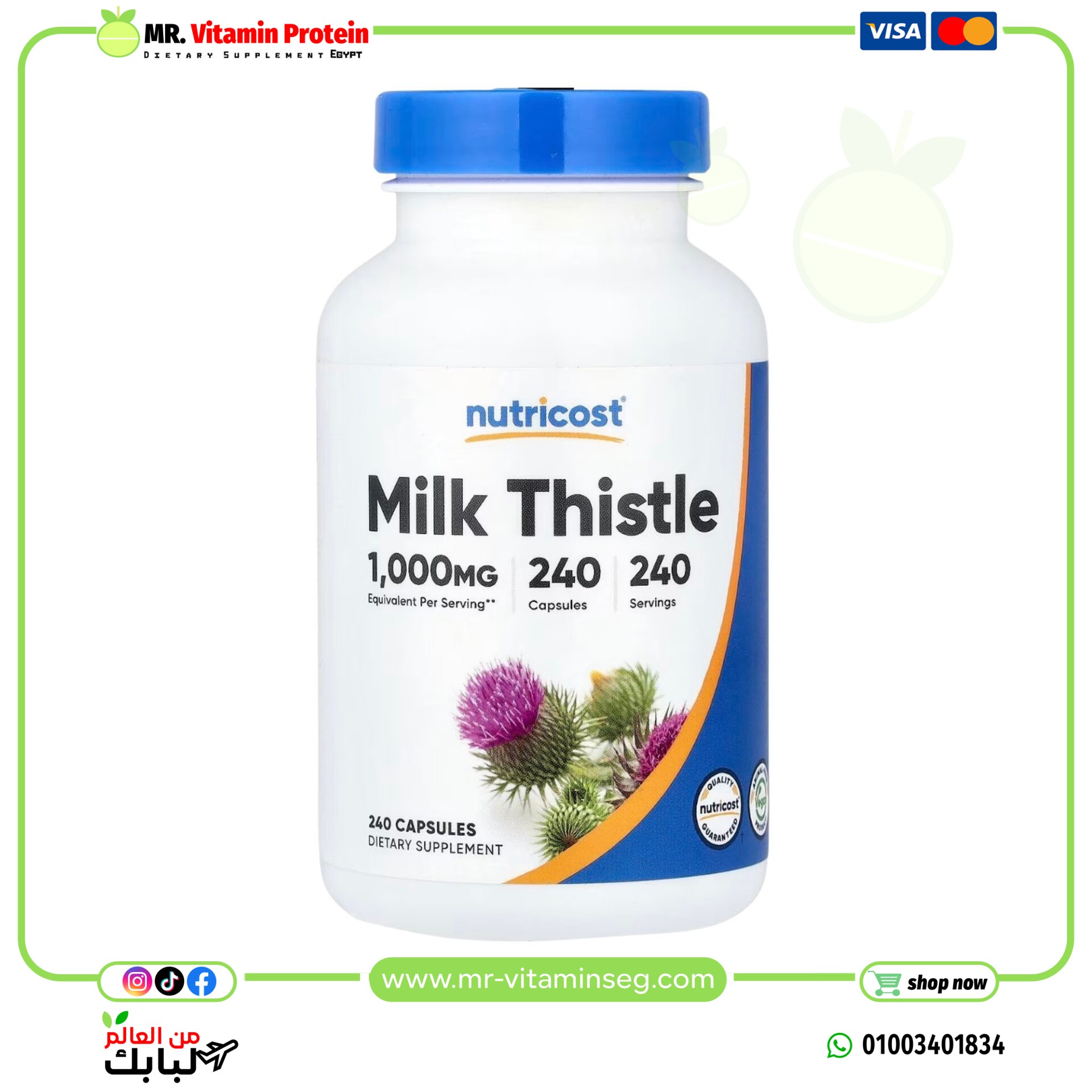 كبسولات حليب الشوك او ميلك ثيسل 1000 ملجم 240 كبسولة / Nutricost, Milk Thistle, 1000 mg