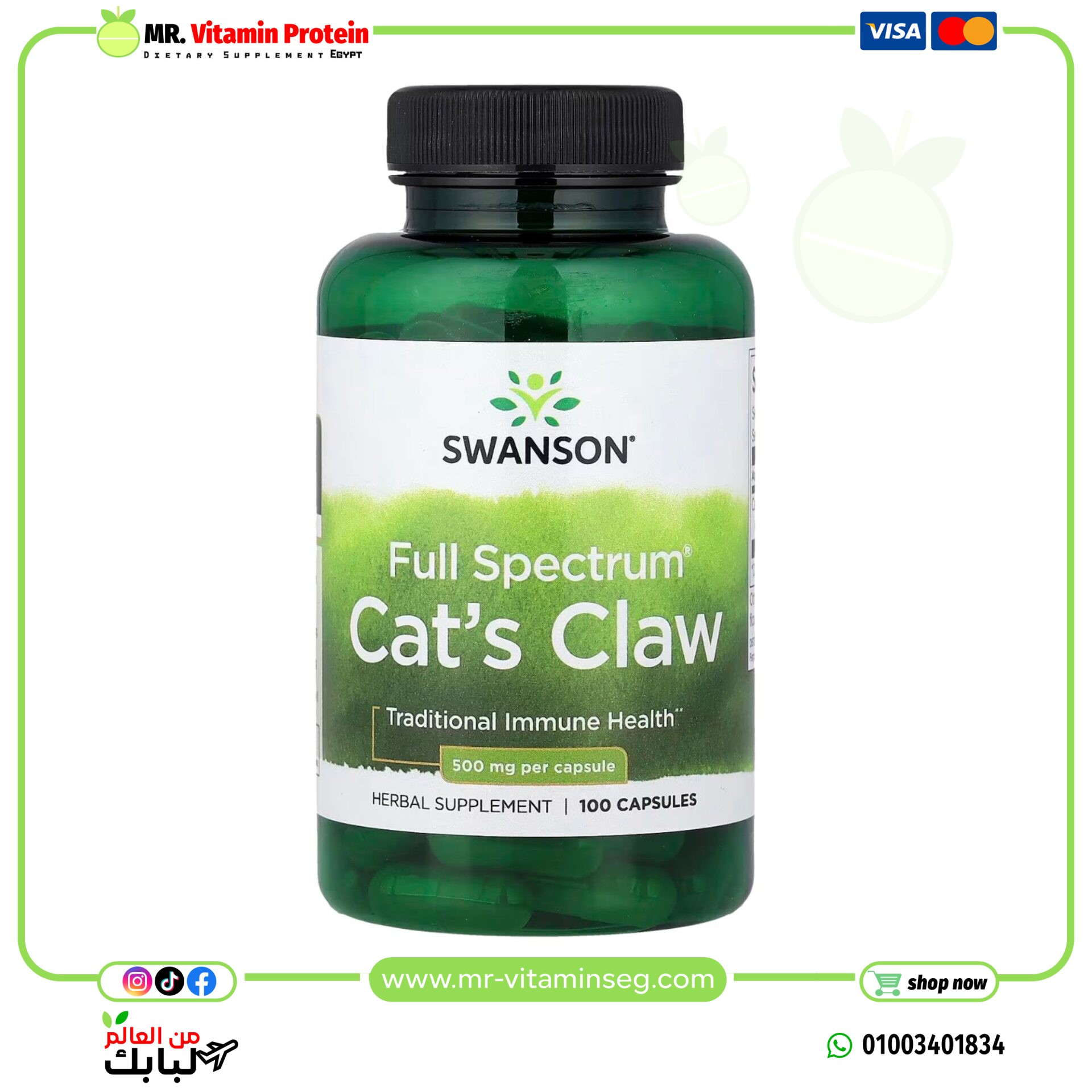 سوانسون, مخلب القط كامل الطيف 500 ملجم 100 كبسولة/Swanson, Full Spectrum Cats Claw