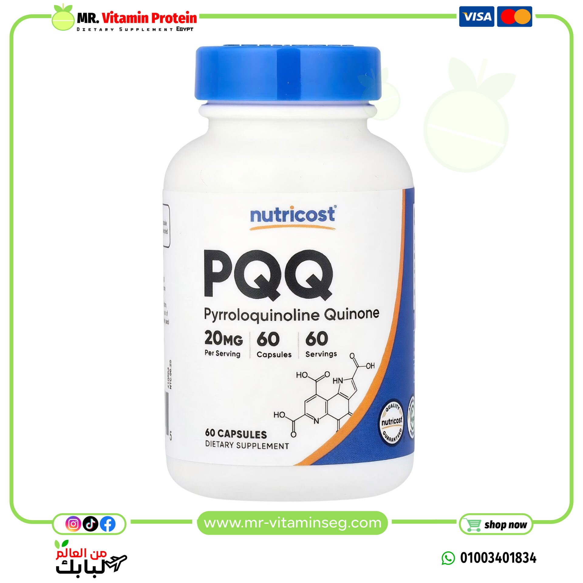 نوتريكوست, يرولوكوينولين كوينون 20 ملجم، 60 كبسولة / Nutricost, PQQ, 20 mg, 60 Capsules