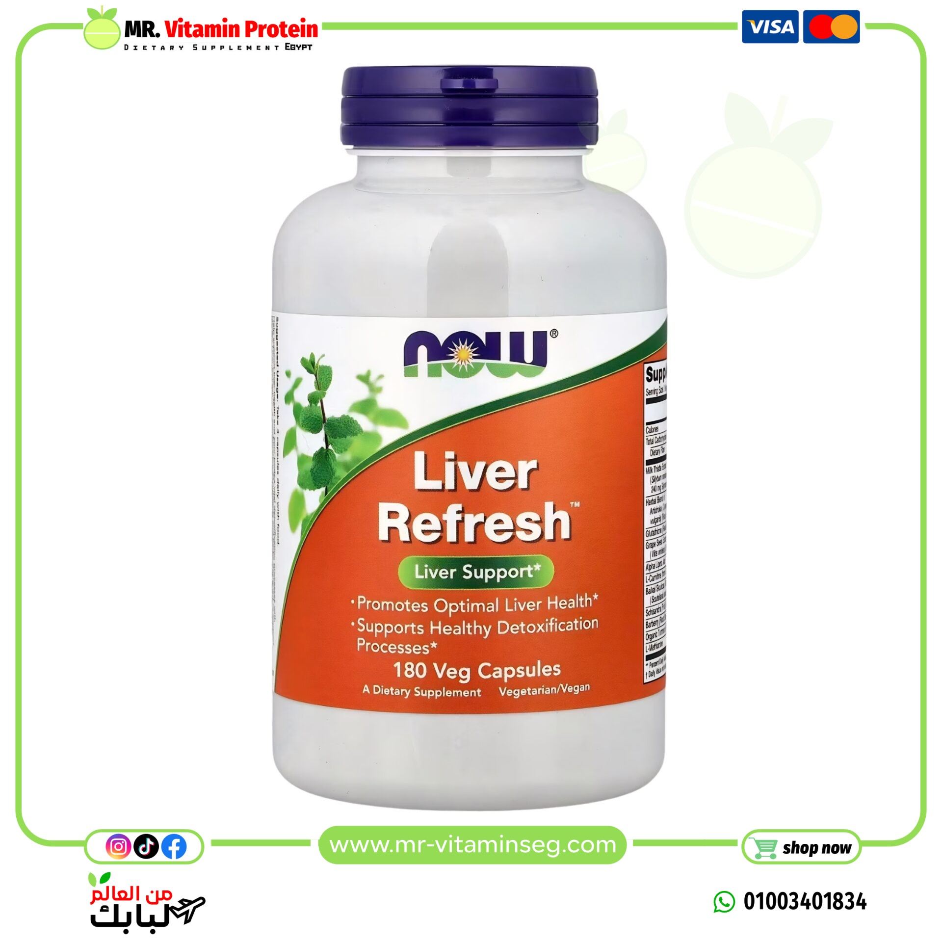 فيتامين منشط للكبد Liver refresh Now foods عدد 180 كبسولة