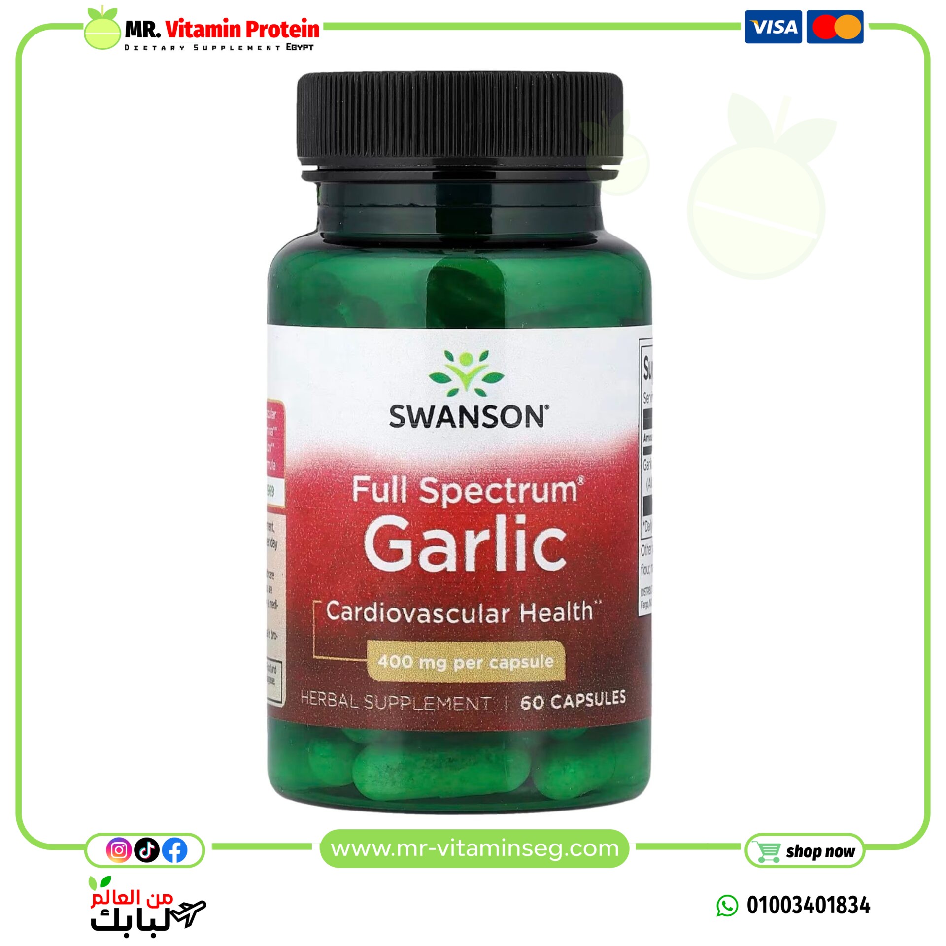 Swanson, Full Spectrum Garlic سوانسون ثوم كامل الطيف 400 ملجم 60 كبسولة