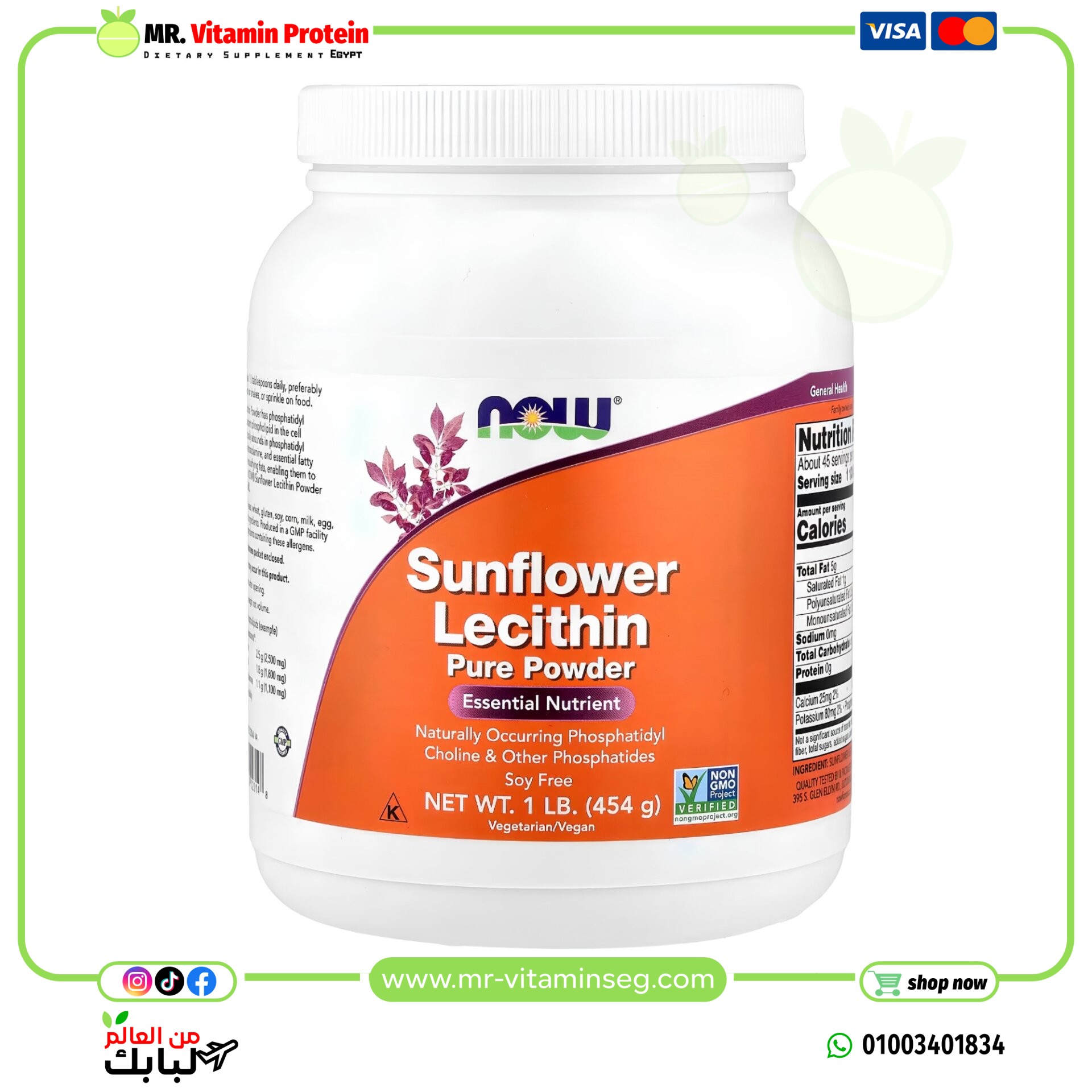 ناو فودز, مسحوق ليسيثين دوار الشمس النقي (454 جم) / NOW, Sunflower Lecithin Pure Powder
