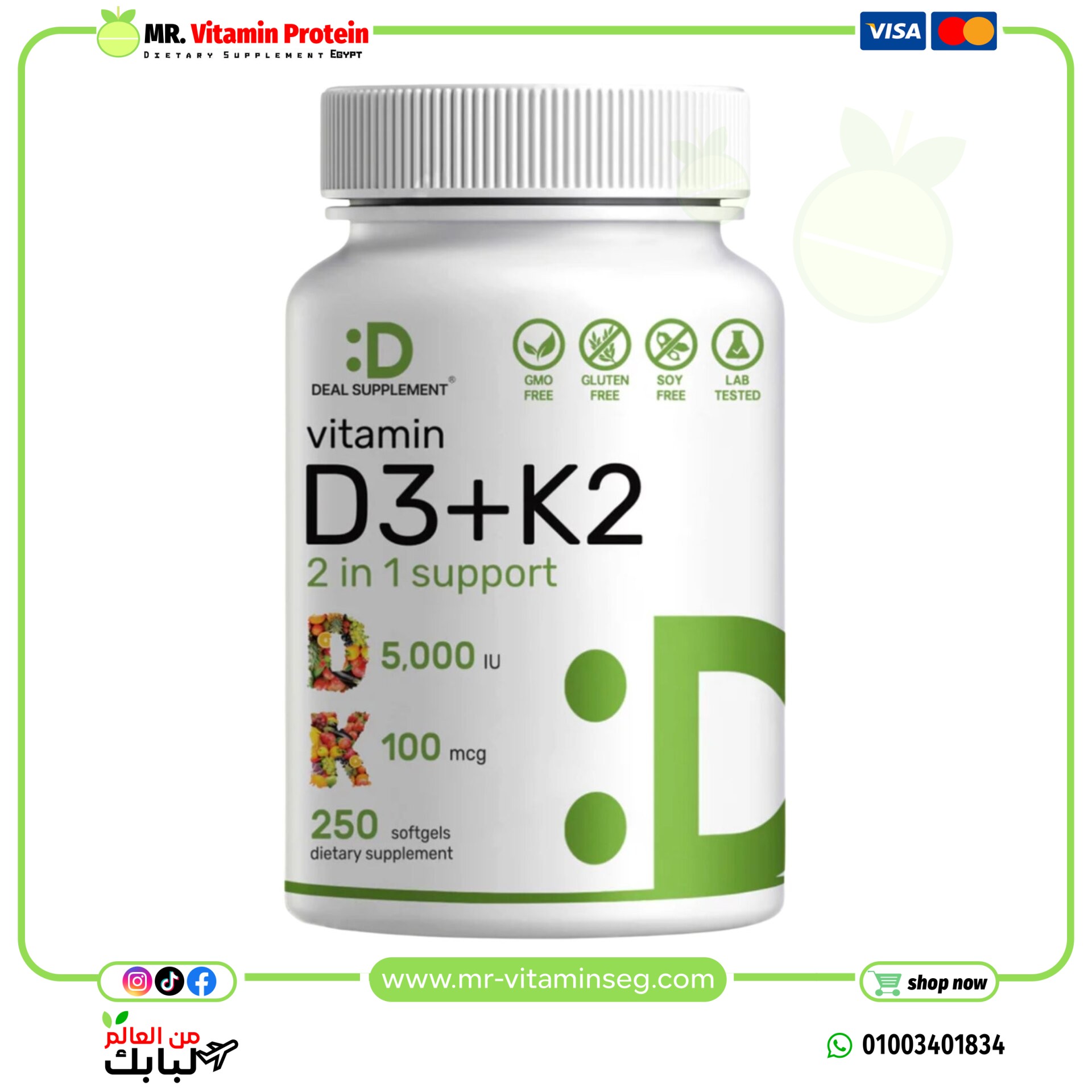 سوفتجيل 250 كبسولات فيتامين دي 3 5000 وحدة +K2 MK7 ديل سبلمنت / DEAL SUPPLEMENT Vitamin D3 + k2 Mk-7