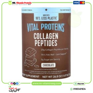 فيتال بروتينز‏, بيبتيدات الكولاجين، شيكولاتة، (761 جم) / Vital Proteins, Collagen Peptides, Chocolate