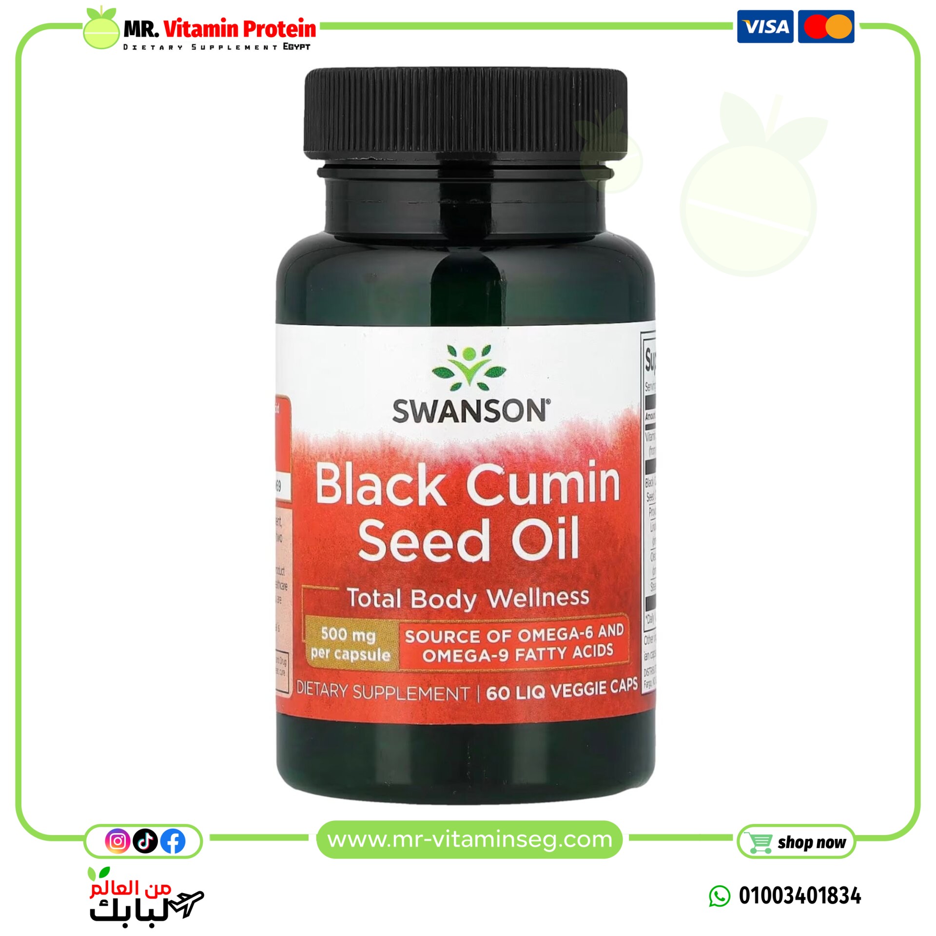 سوانسون زيت بذور الحبة السوداء – 500 مجم لكل كبسولة – 60 كبسولة نباتية سائلة / Swanson, Black Cumin Seed Oil